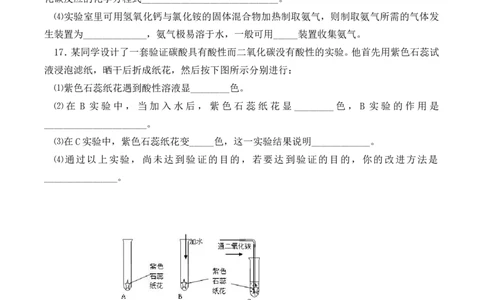 第六单元_《碳和碳的氧化物》综合练习题_初中化学_01.人教版初中化学_01.初中化学课件PPT--教案--试题_初中化学&mdash;课件&mdash;教案&mdash;试题-推荐_9年级上课件教案试题_9年级上试题_第6单元