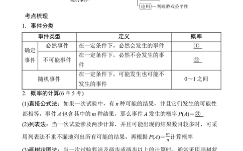 2025年中考数学总复习37微专题第二节概率学案（含答案）_02中考总复习（2026版更新中）_02-数学-中考总复习_2025中考复习资料_2025年中考二轮数学总复习微专题学案（含答案）