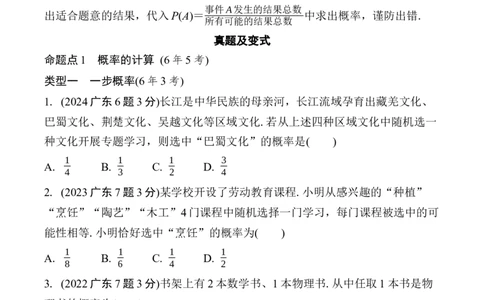 2025年中考数学总复习37微专题第二节概率学案（含答案）_02中考总复习（2026版更新中）_02-数学-中考总复习_2025中考复习资料_2025年中考二轮数学总复习微专题学案（含答案）