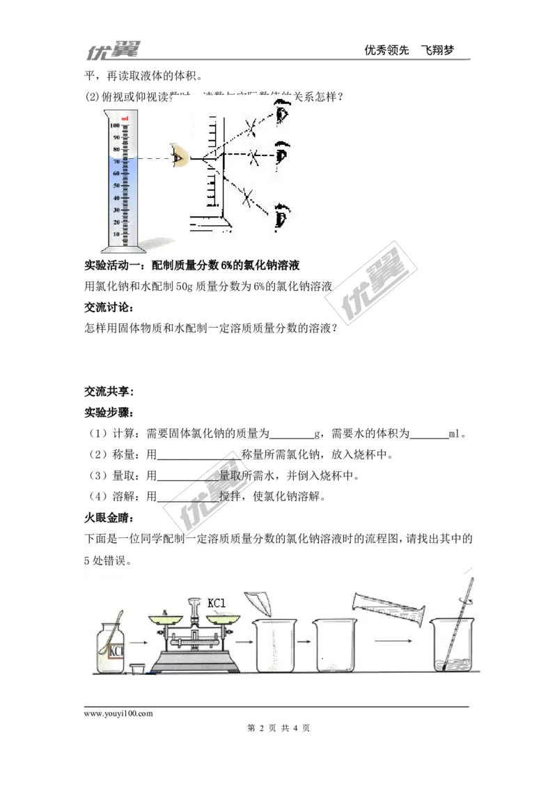 实验活动5一定溶质质量分数的氯化钠溶液的配制_初中化学_01.人教版初中化学_01.初中化学课件PPT--教案--试题_初中化学全套(课件--教案--配套)_18年初中化学9年级下_341