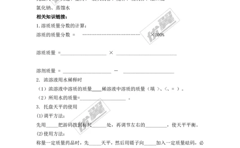 实验活动5一定溶质质量分数的氯化钠溶液的配制_初中化学_01.人教版初中化学_01.初中化学课件PPT--教案--试题_初中化学全套(课件--教案--配套)_18年初中化学9年级下_341