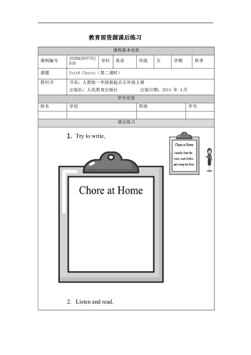 1130五年级英语(人教版)Unit+6+Chores（第二课时）-4练习题_26春四年级上下册人教版_四上英语合集人教版PEP英语四年级上册新教材（教学视频+课件+动画+音频+练习+教案）_17练习资料