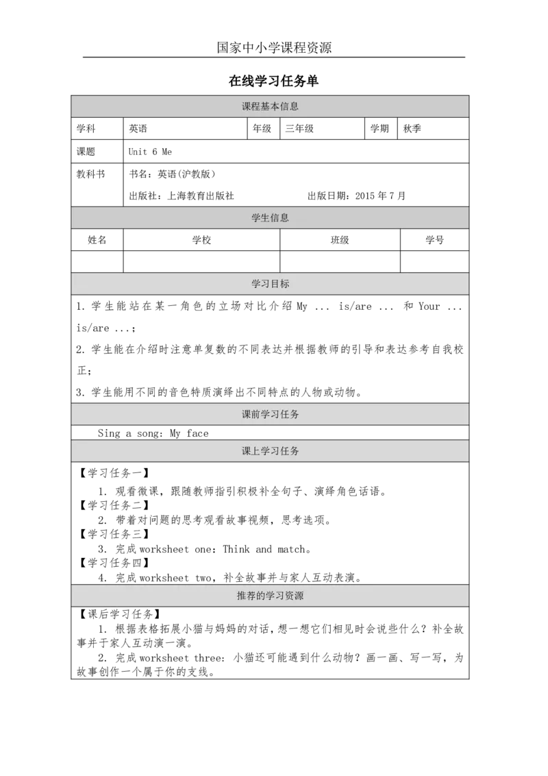 18Unit6Period3_学习任务单_26春四年级上下册人教版_四上英语合集人教版PEP英语四年级上册新教材（教学视频+课件+动画+音频+练习+教案）_17练习资料_小学英语（预习复习资料大礼包）