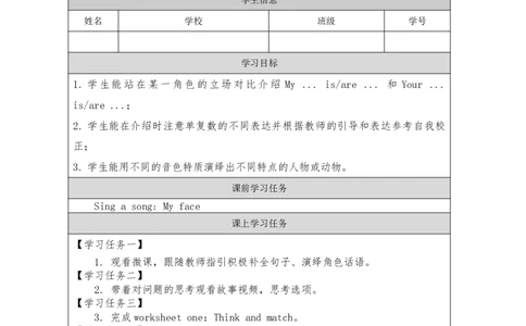 18Unit6Period3_学习任务单_26春四年级上下册人教版_四上英语合集人教版PEP英语四年级上册新教材（教学视频+课件+动画+音频+练习+教案）_17练习资料_小学英语（预习复习资料大礼包）