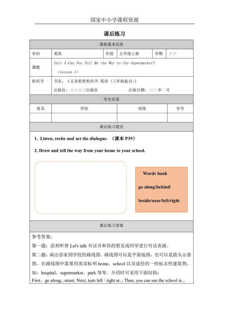 14Unit5CanyoutellmethewaytothesupermarketPartA_国家课_课后练习_26春四年级上下册人教版_四上英语合集人教版PEP英语四年级上册新教材（教学视频+课件+动画+音频+练习+教案）_17练习资料