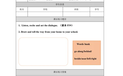 14Unit5CanyoutellmethewaytothesupermarketPartA_国家课_课后练习_26春四年级上下册人教版_四上英语合集人教版PEP英语四年级上册新教材（教学视频+课件+动画+音频+练习+教案）_17练习资料