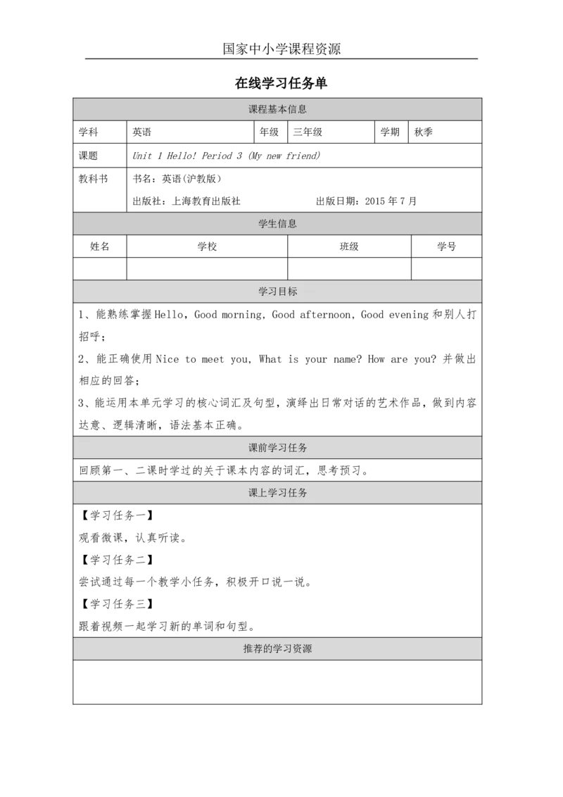 3Unit1Period3_学习任务单_26春四年级上下册人教版_四上英语合集人教版PEP英语四年级上册新教材（教学视频+课件+动画+音频+练习+教案）_17练习资料_小学英语（预习复习资料大礼包）