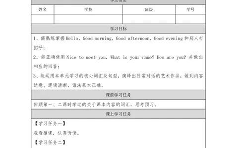 3Unit1Period3_学习任务单_26春四年级上下册人教版_四上英语合集人教版PEP英语四年级上册新教材（教学视频+课件+动画+音频+练习+教案）_17练习资料_小学英语（预习复习资料大礼包）