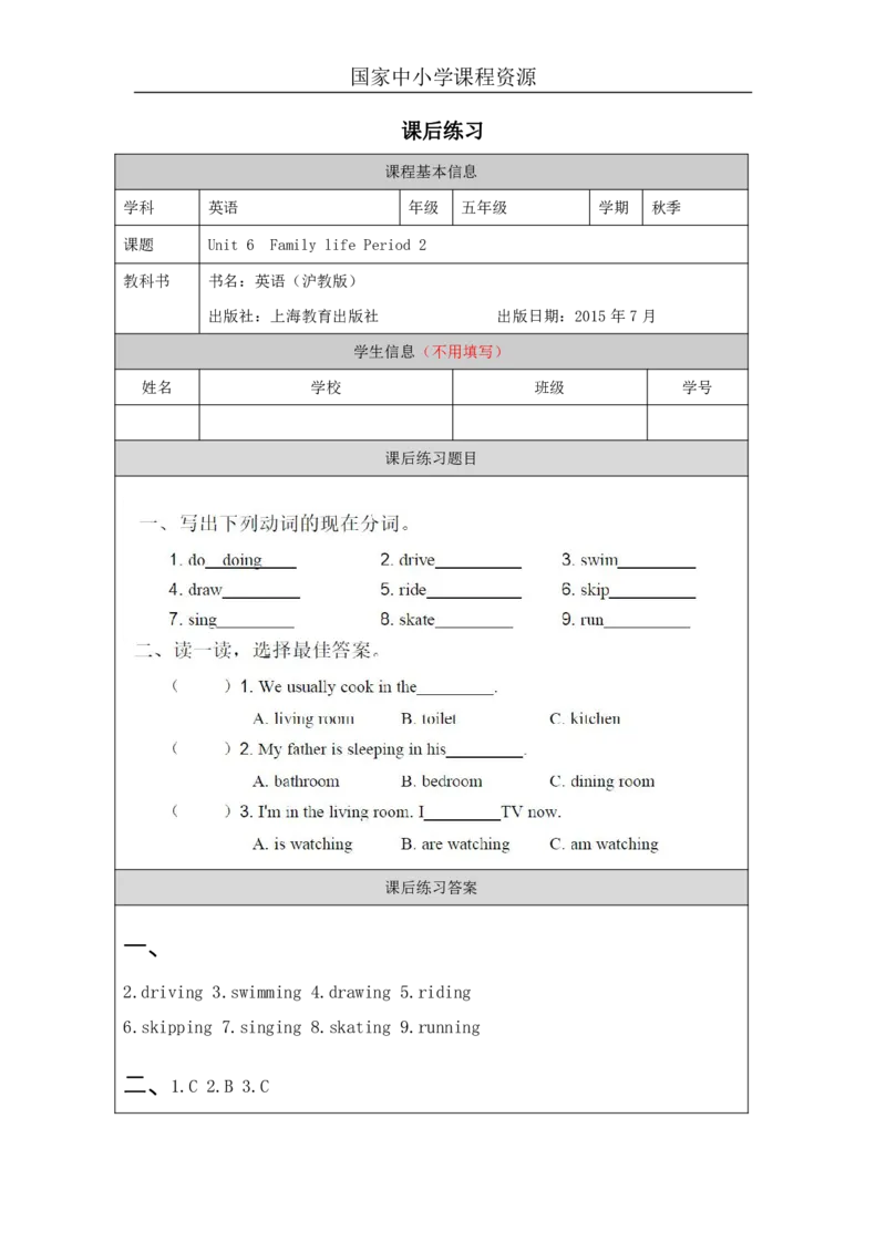 17Unit6Period2_课后练习_26春四年级上下册人教版_四上英语合集人教版PEP英语四年级上册新教材（教学视频+课件+动画+音频+练习+教案）_17练习资料_小学英语（预习复习资料大礼包）_137