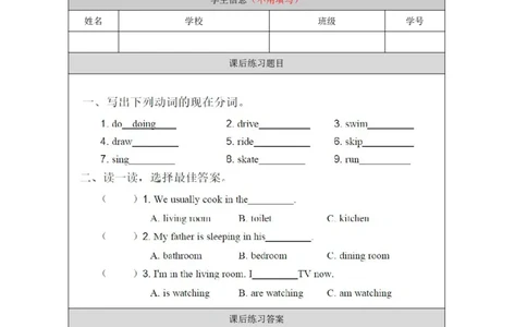 17Unit6Period2_课后练习_26春四年级上下册人教版_四上英语合集人教版PEP英语四年级上册新教材（教学视频+课件+动画+音频+练习+教案）_17练习资料_小学英语（预习复习资料大礼包）_137