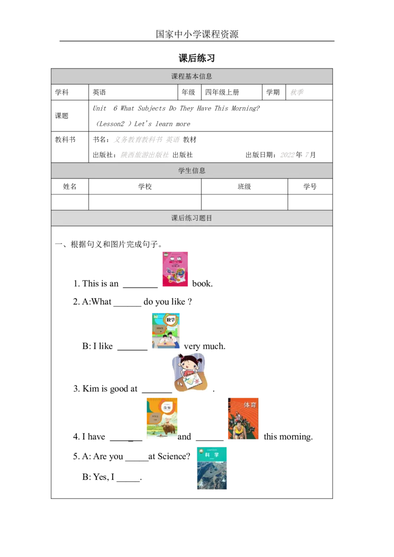 18Unit6WhatsubjectsdotheyhavethismorningPartB_国家课_课后练习_26春四年级上下册人教版_四上英语合集人教版PEP英语四年级上册新教材（教学视频+课件+动画+音频+练习+教案）_17练习资料