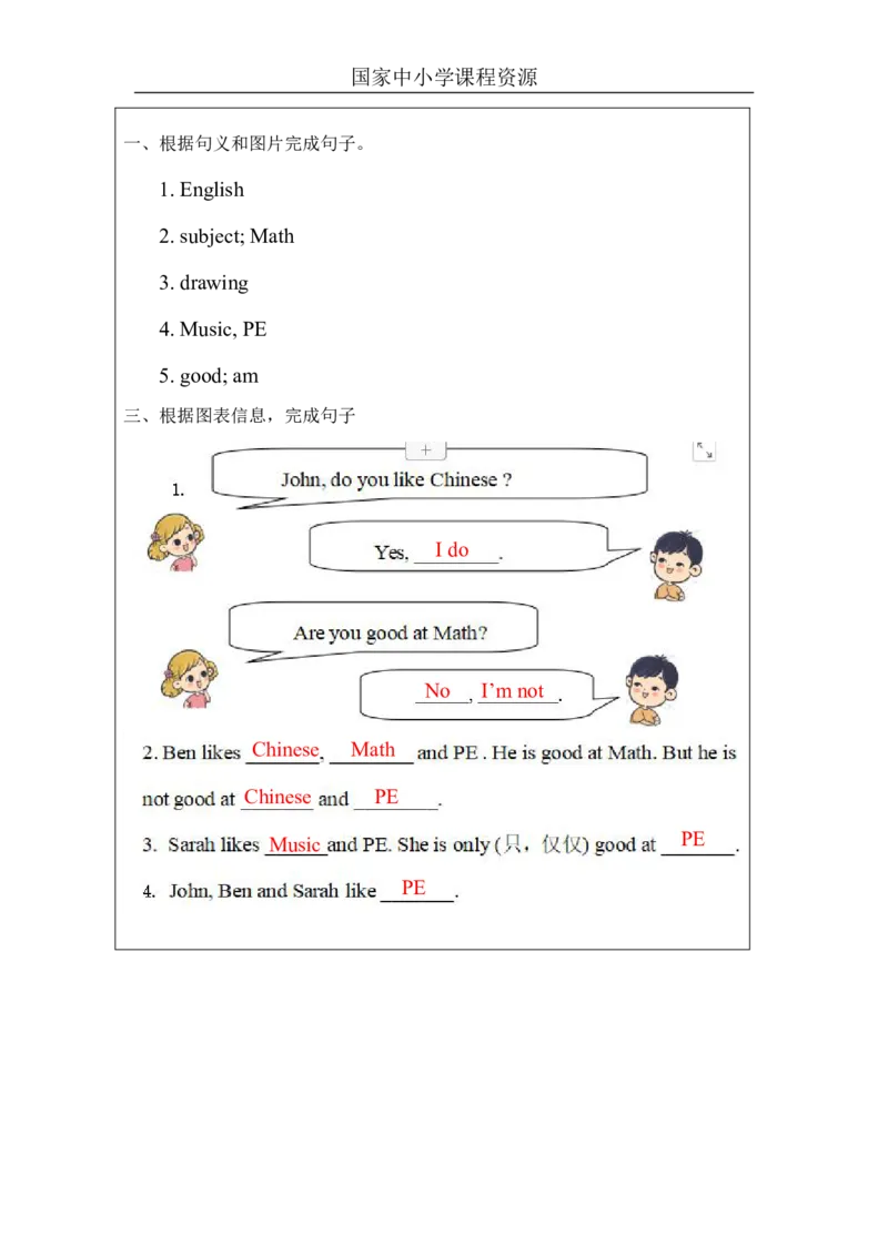 18Unit6WhatsubjectsdotheyhavethismorningPartB_国家课_课后练习_26春四年级上下册人教版_四上英语合集人教版PEP英语四年级上册新教材（教学视频+课件+动画+音频+练习+教案）_17练习资料