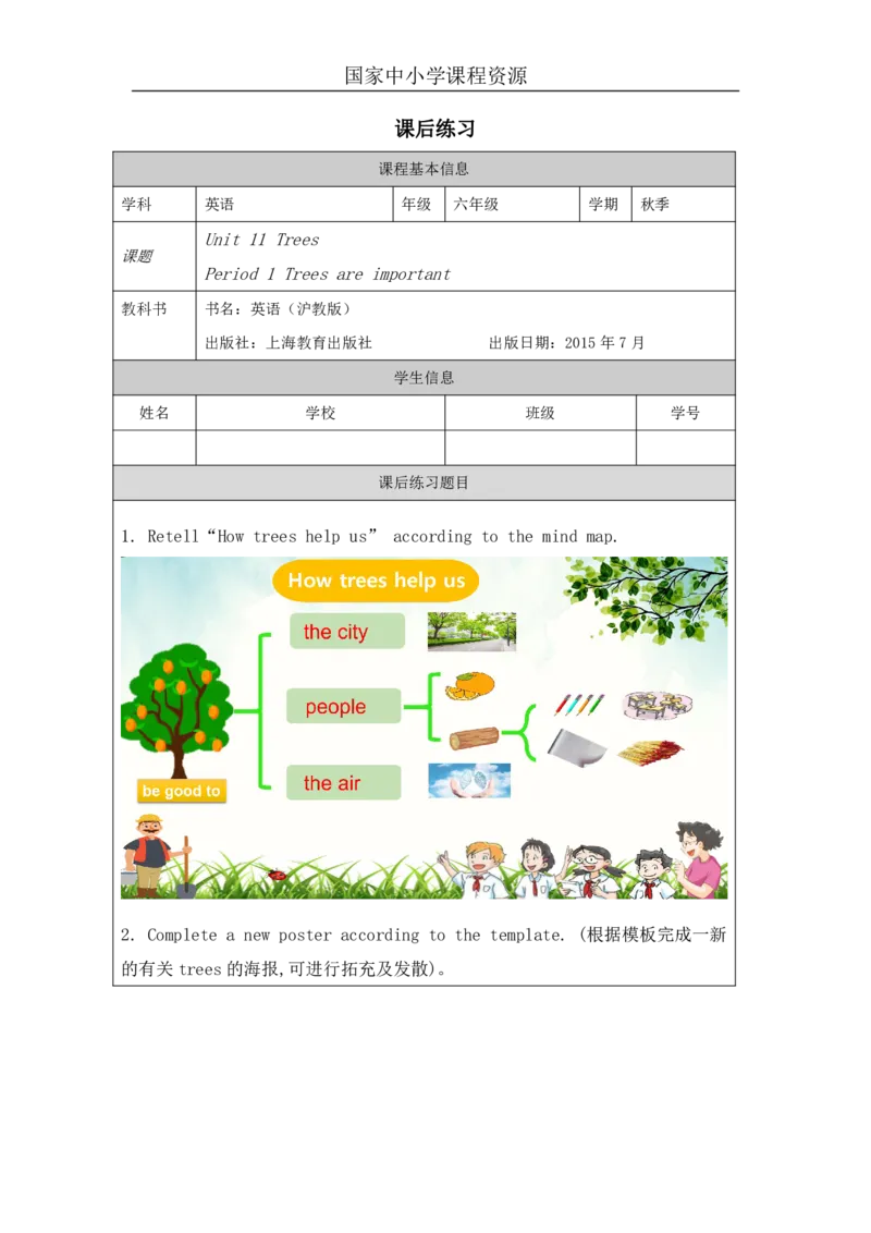 31Unit11Period1_课后练习_26春四年级上下册人教版_四上英语合集人教版PEP英语四年级上册新教材（教学视频+课件+动画+音频+练习+教案）_17练习资料_小学英语（预习复习资料大礼包）_183