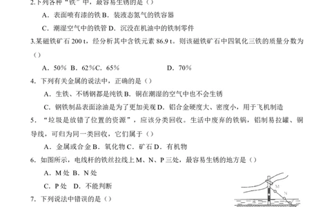 金属资源的利用和保护习题和答案-人教版化学初三下第八单元123_初中化学_01.人教版初中化学_01.初中化学课件PPT--教案--试题_初中化学&mdash;课件&mdash;教案&mdash;试题-推荐_9年级下试题