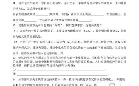 金属资源的利用和保护习题和答案-人教版化学初三下第八单元123_初中化学_01.人教版初中化学_01.初中化学课件PPT--教案--试题_初中化学&mdash;课件&mdash;教案&mdash;试题-推荐_9年级下试题