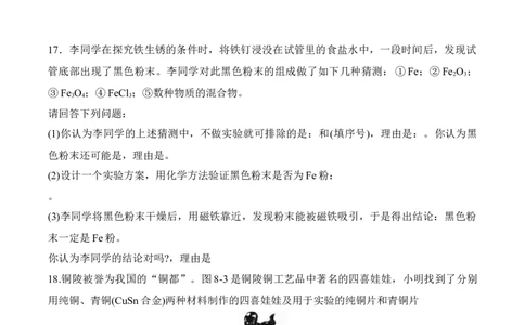 金属资源的利用和保护习题和答案-人教版化学初三下第八单元123_初中化学_01.人教版初中化学_01.初中化学课件PPT--教案--试题_初中化学&mdash;课件&mdash;教案&mdash;试题-推荐_9年级下试题