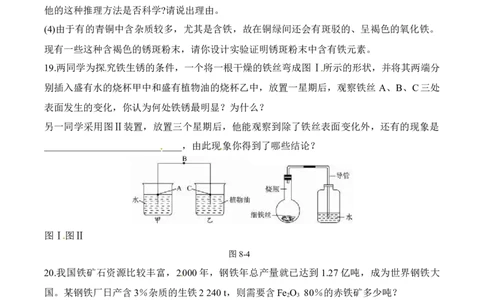 金属资源的利用和保护习题和答案-人教版化学初三下第八单元123_初中化学_01.人教版初中化学_01.初中化学课件PPT--教案--试题_初中化学&mdash;课件&mdash;教案&mdash;试题-推荐_9年级下试题