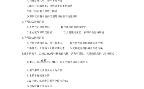 湖北省武汉市2018年中考化学试题（word版，含答案）_初中化学_01.人教版初中化学_06.初中化学中考真题