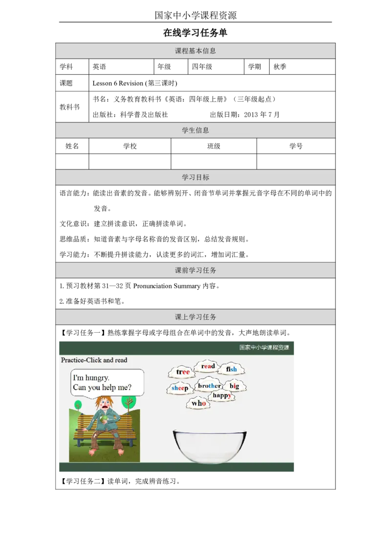 18Lesson6Revision(3)_国家课_学习任务单_26春四年级上下册人教版_四上英语合集人教版PEP英语四年级上册新教材（教学视频+课件+动画+音频+练习+教案）_17练习资料_《小学英语》_416