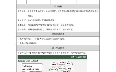 18Lesson6Revision(3)_国家课_学习任务单_26春四年级上下册人教版_四上英语合集人教版PEP英语四年级上册新教材（教学视频+课件+动画+音频+练习+教案）_17练习资料_《小学英语》_416