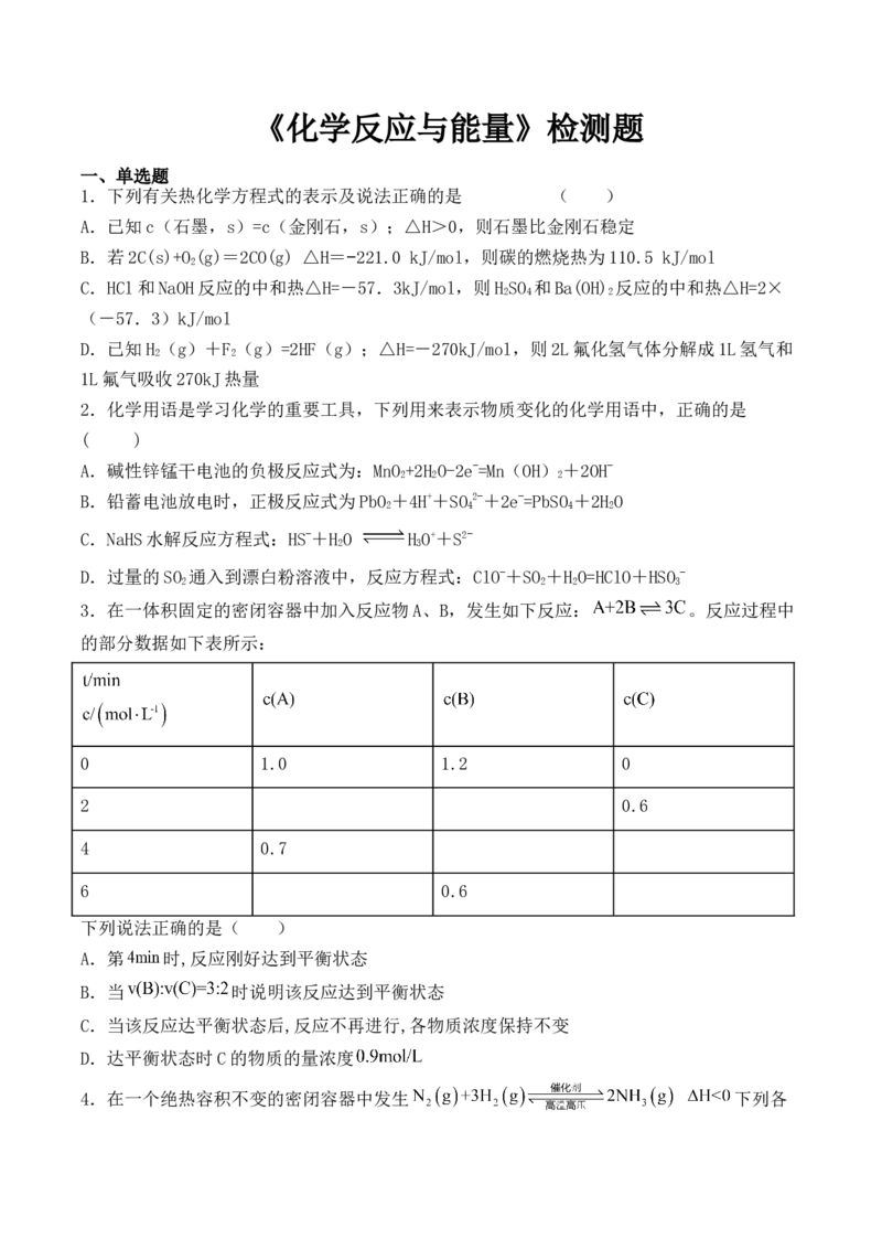第六章《本单元综合与测试》检测题_高化_2025春-人教版高中化学_02新版高中化学必修二_9.课件+教案+练习备用_第六章化学反应与能量