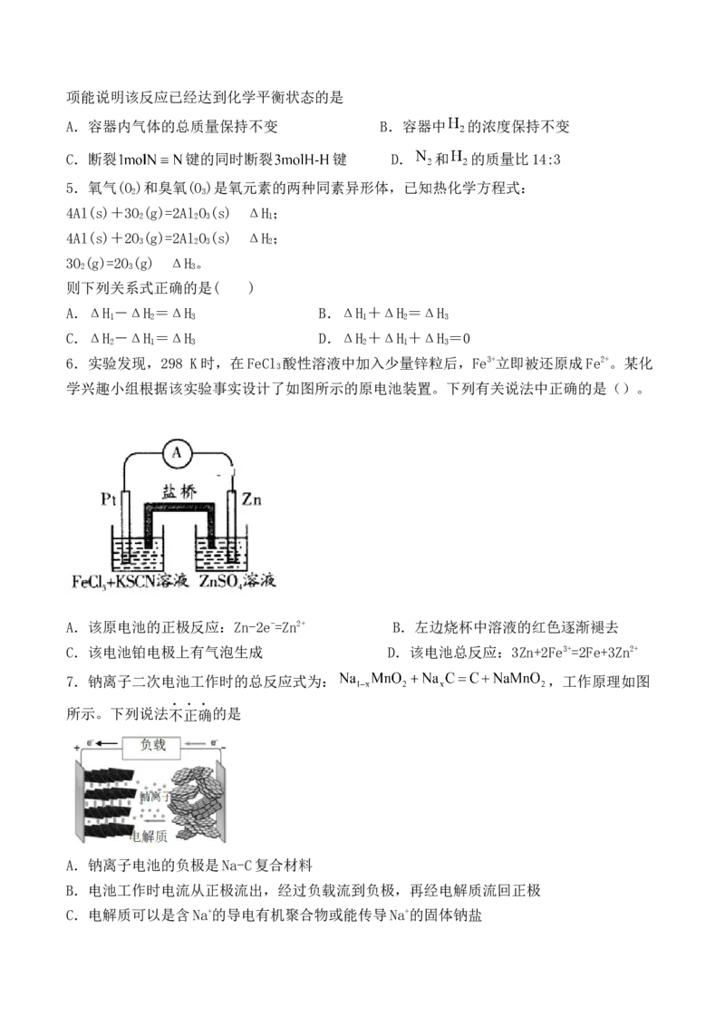 第六章《本单元综合与测试》检测题_高化_2025春-人教版高中化学_02新版高中化学必修二_9.课件+教案+练习备用_第六章化学反应与能量