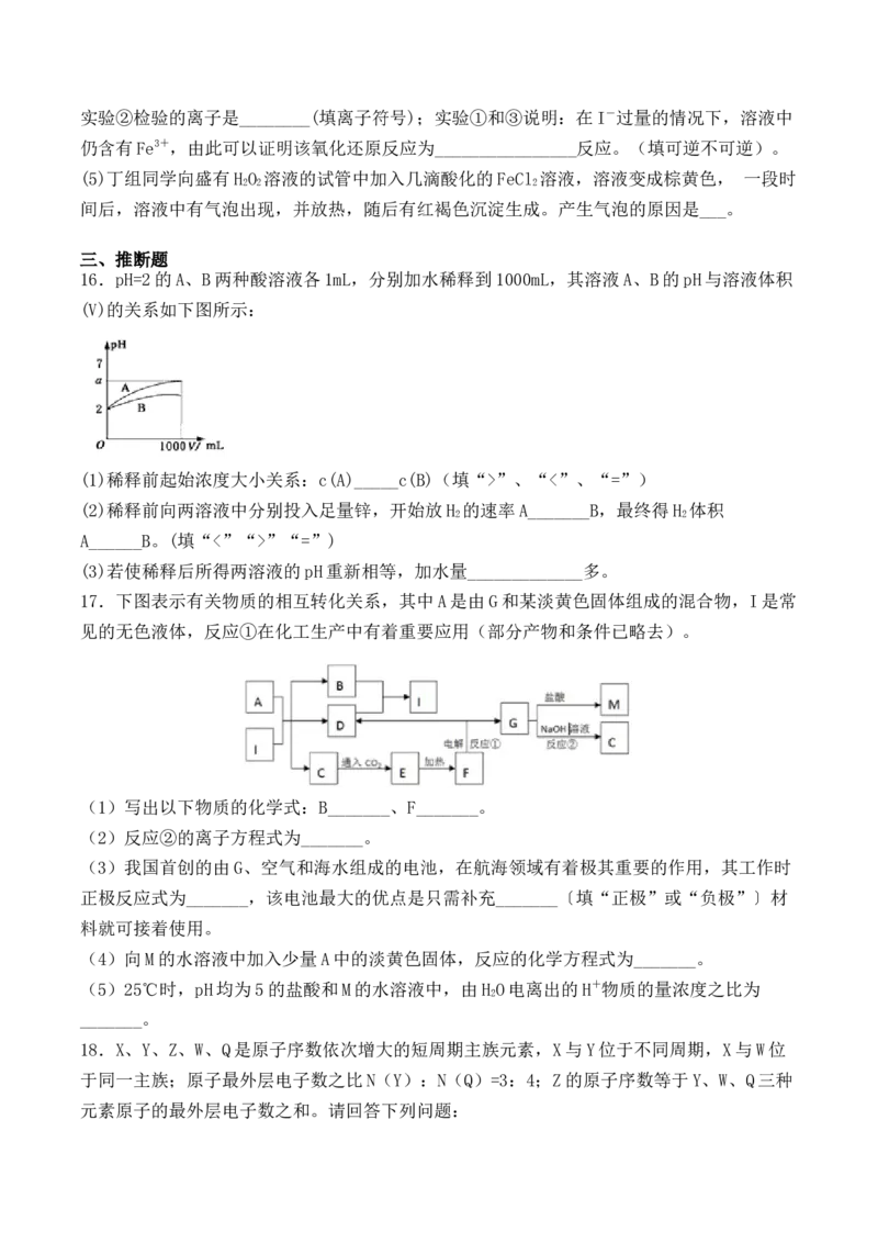 第六章《本单元综合与测试》检测题_高化_2025春-人教版高中化学_02新版高中化学必修二_9.课件+教案+练习备用_第六章化学反应与能量