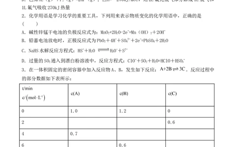 第六章《本单元综合与测试》检测题_高化_2025春-人教版高中化学_02新版高中化学必修二_9.课件+教案+练习备用_第六章化学反应与能量