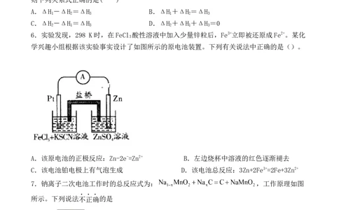 第六章《本单元综合与测试》检测题_高化_2025春-人教版高中化学_02新版高中化学必修二_9.课件+教案+练习备用_第六章化学反应与能量