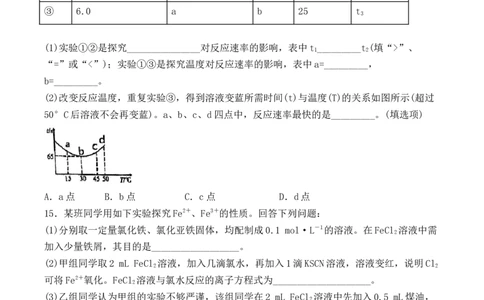 第六章《本单元综合与测试》检测题_高化_2025春-人教版高中化学_02新版高中化学必修二_9.课件+教案+练习备用_第六章化学反应与能量
