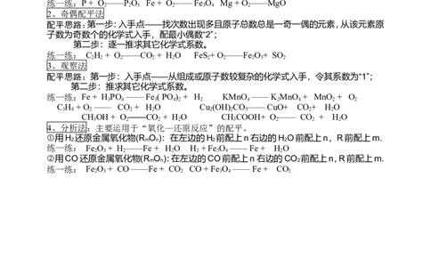 化学方程式配平方法和练习题_初中化学_01.人教版初中化学_01.初中化学课件PPT--教案--试题_初中化学&mdash;课件&mdash;教案&mdash;试题-推荐_9年级上课件教案试题_9年级上试题_第5单元