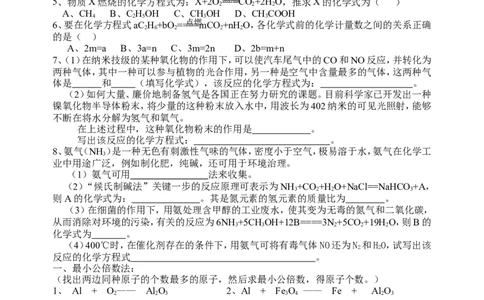 化学方程式配平方法和练习题_初中化学_01.人教版初中化学_01.初中化学课件PPT--教案--试题_初中化学&mdash;课件&mdash;教案&mdash;试题-推荐_9年级上课件教案试题_9年级上试题_第5单元