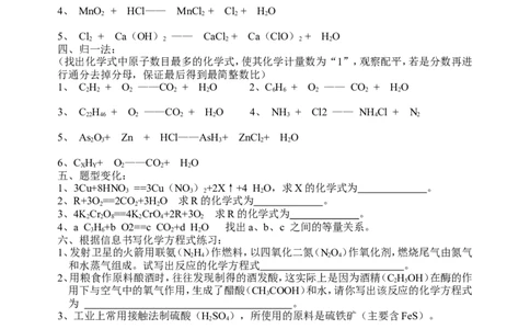 化学方程式配平方法和练习题_初中化学_01.人教版初中化学_01.初中化学课件PPT--教案--试题_初中化学&mdash;课件&mdash;教案&mdash;试题-推荐_9年级上课件教案试题_9年级上试题_第5单元