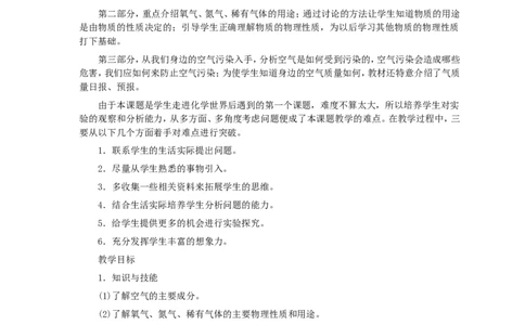 第2单元课题1空气_初中化学_01.人教版初中化学_01.初中化学课件PPT--教案--试题_初中化学全套_化学教案_化学：人教版九年级全册优秀教案(56份)