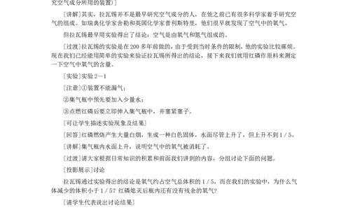 第2单元课题1空气_初中化学_01.人教版初中化学_01.初中化学课件PPT--教案--试题_初中化学全套_化学教案_化学：人教版九年级全册优秀教案(56份)