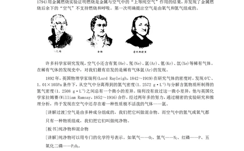 第2单元课题1空气_初中化学_01.人教版初中化学_01.初中化学课件PPT--教案--试题_初中化学全套_化学教案_化学：人教版九年级全册优秀教案(56份)