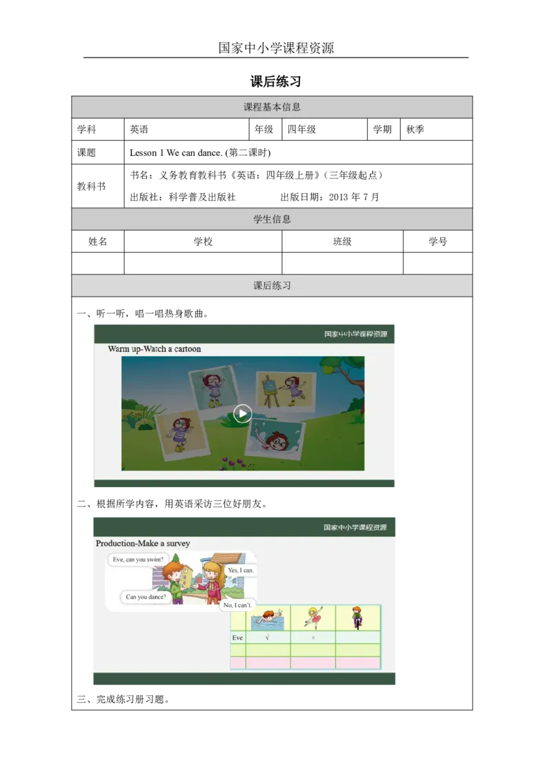 2Lesson1Wecandance.(2)_国家课_课后练习_26春四年级上下册人教版_四上英语合集人教版PEP英语四年级上册新教材（教学视频+课件+动画+音频+练习+教案）_17练习资料_《小学英语》