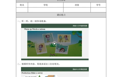 2Lesson1Wecandance.(2)_国家课_课后练习_26春四年级上下册人教版_四上英语合集人教版PEP英语四年级上册新教材（教学视频+课件+动画+音频+练习+教案）_17练习资料_《小学英语》