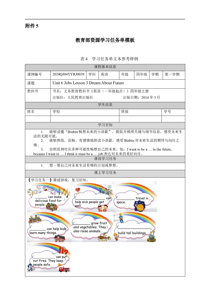 1202四年级英语(人教版)Unit+6+Jobs（第三课时）-3学习任务单_26春四年级上下册人教版_四上英语合集人教版PEP英语四年级上册新教材（教学视频+课件+动画+音频+练习+教案）