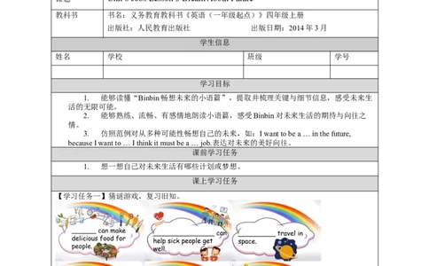 1202四年级英语(人教版)Unit+6+Jobs（第三课时）-3学习任务单_26春四年级上下册人教版_四上英语合集人教版PEP英语四年级上册新教材（教学视频+课件+动画+音频+练习+教案）