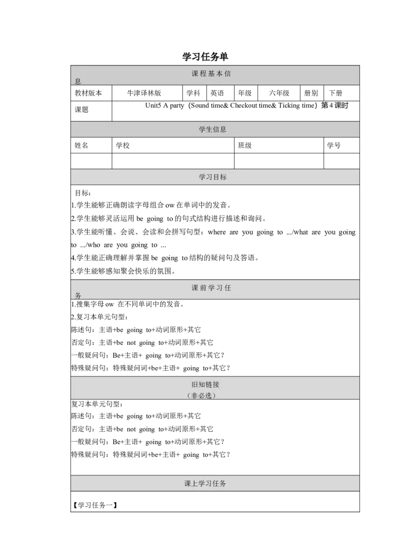 Unit5第4课时(学习任务单)Soundtime&Checkouttime&Tickingtime（译林版三起）_学习任务单