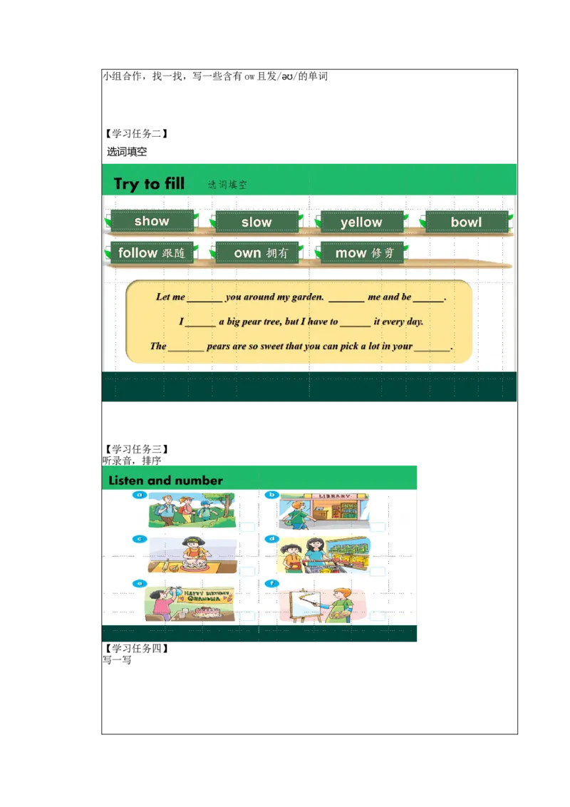 Unit5第4课时(学习任务单)Soundtime&Checkouttime&Tickingtime（译林版三起）_学习任务单