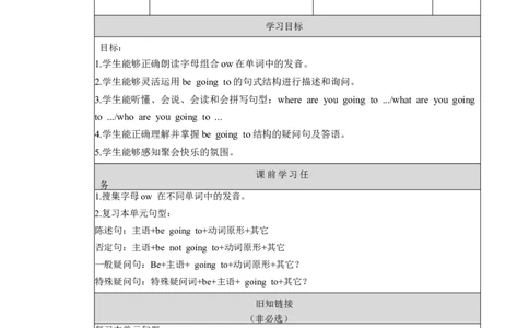 Unit5第4课时(学习任务单)Soundtime&Checkouttime&Tickingtime（译林版三起）_学习任务单