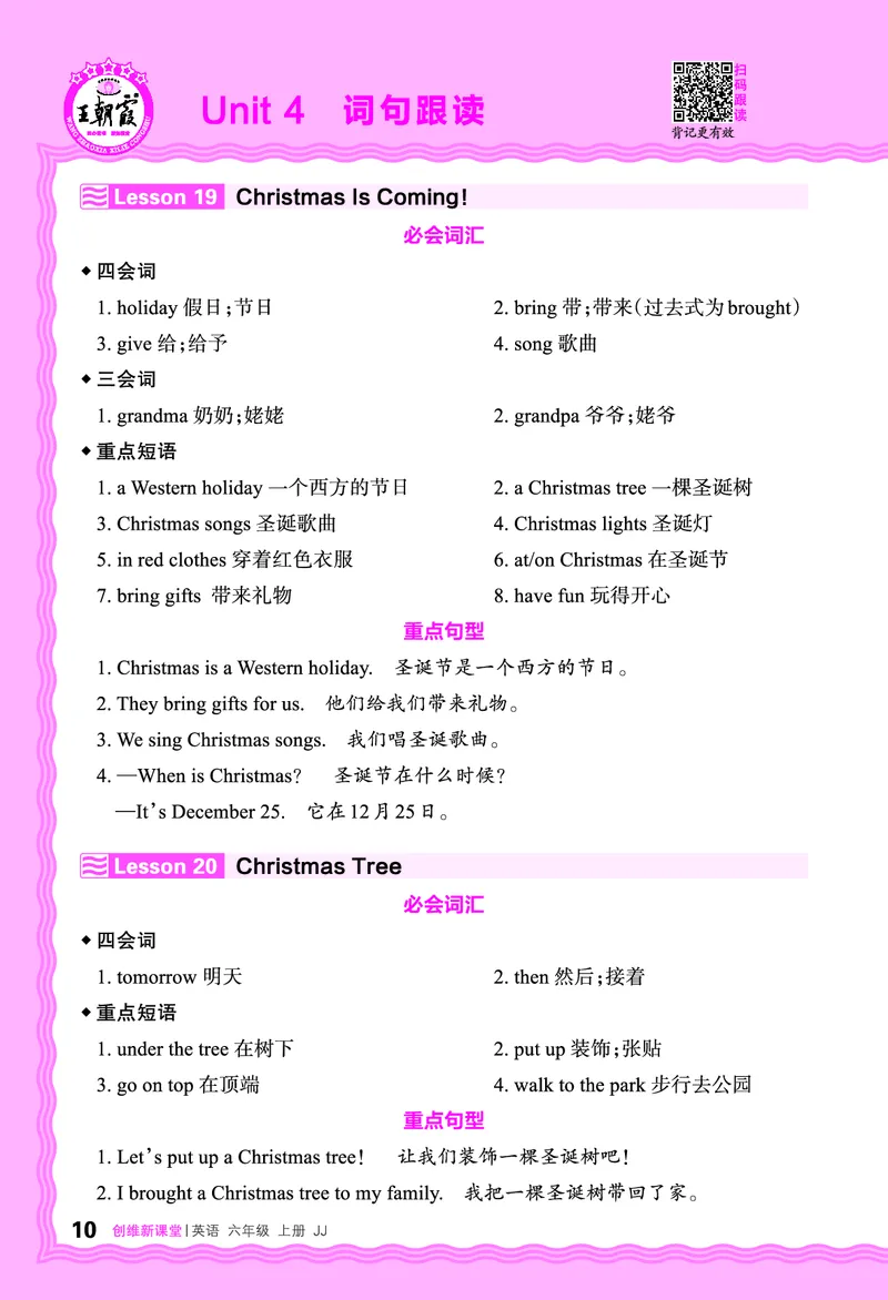 2024秋新版王朝霞《词句跟读》冀教英语六上_26春四年级上下册人教版_四上英语合集人教版PEP英语四年级上册新教材（教学视频+课件+动画+音频+练习+教案）_17练习资料