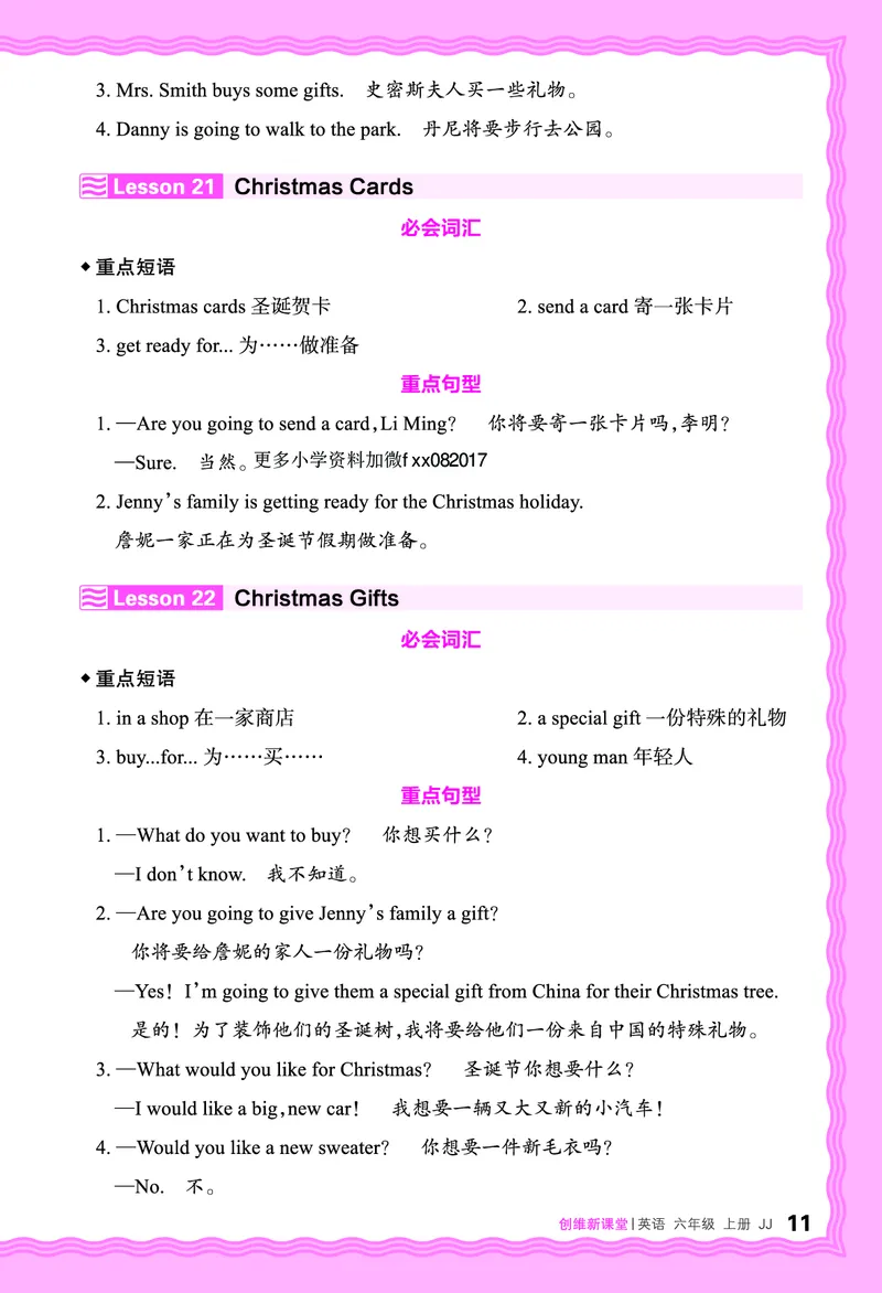 2024秋新版王朝霞《词句跟读》冀教英语六上_26春四年级上下册人教版_四上英语合集人教版PEP英语四年级上册新教材（教学视频+课件+动画+音频+练习+教案）_17练习资料