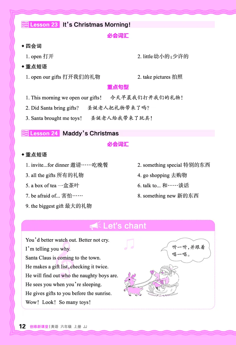 2024秋新版王朝霞《词句跟读》冀教英语六上_26春四年级上下册人教版_四上英语合集人教版PEP英语四年级上册新教材（教学视频+课件+动画+音频+练习+教案）_17练习资料