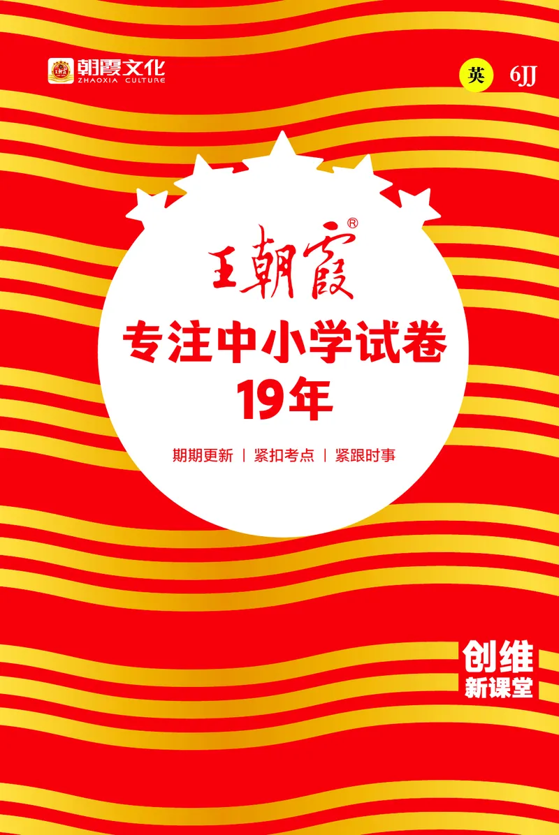 2024秋新版王朝霞《词句跟读》冀教英语六上_26春四年级上下册人教版_四上英语合集人教版PEP英语四年级上册新教材（教学视频+课件+动画+音频+练习+教案）_17练习资料