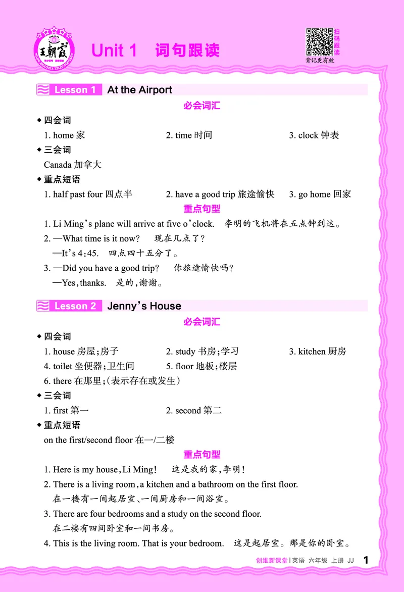 2024秋新版王朝霞《词句跟读》冀教英语六上_26春四年级上下册人教版_四上英语合集人教版PEP英语四年级上册新教材（教学视频+课件+动画+音频+练习+教案）_17练习资料