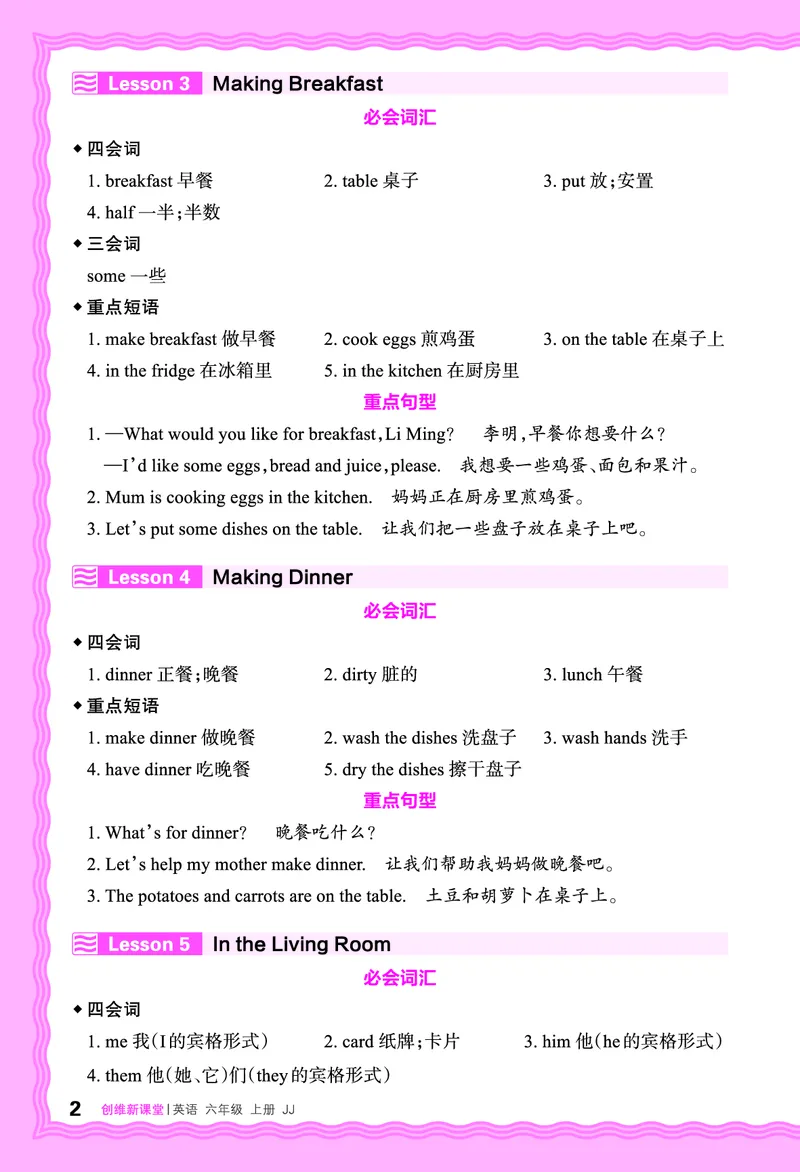 2024秋新版王朝霞《词句跟读》冀教英语六上_26春四年级上下册人教版_四上英语合集人教版PEP英语四年级上册新教材（教学视频+课件+动画+音频+练习+教案）_17练习资料