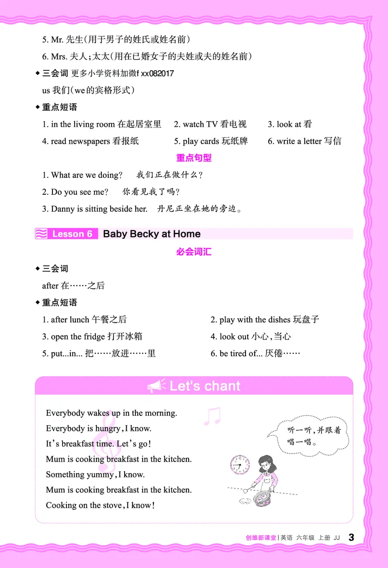 2024秋新版王朝霞《词句跟读》冀教英语六上_26春四年级上下册人教版_四上英语合集人教版PEP英语四年级上册新教材（教学视频+课件+动画+音频+练习+教案）_17练习资料